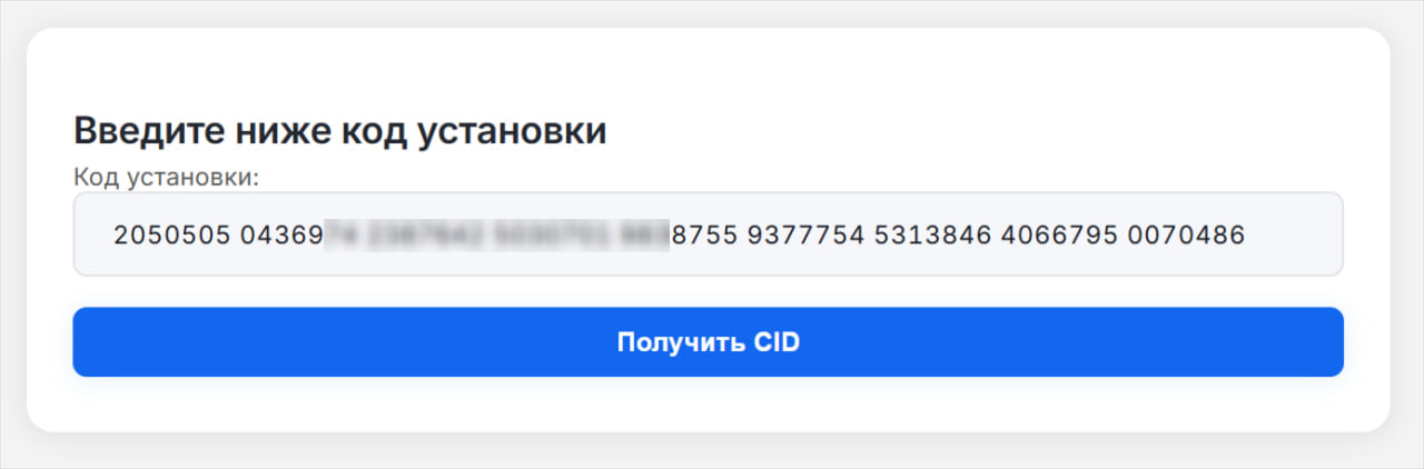 Ввод кода установки на сайте