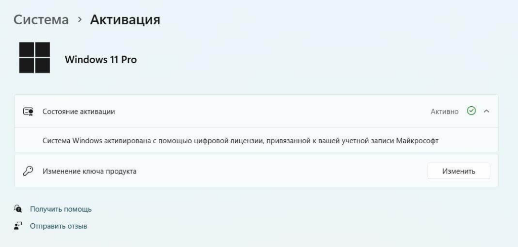 Активация завершена
